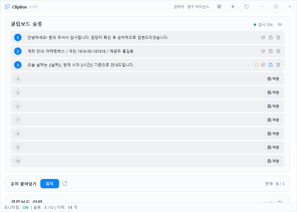 클립보드 슬롯