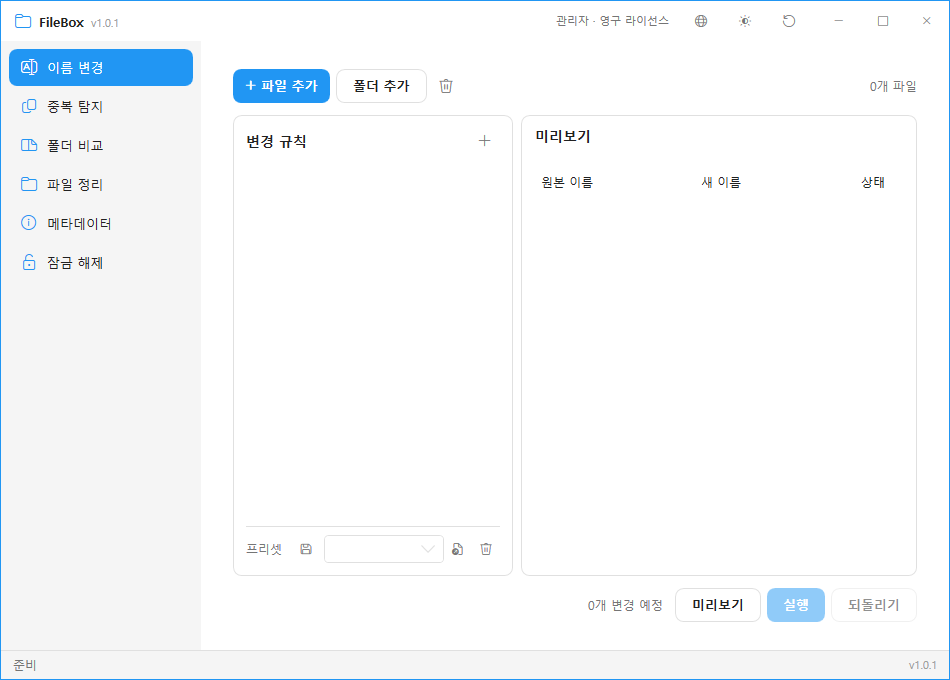 FileBox 이름 변경 화면