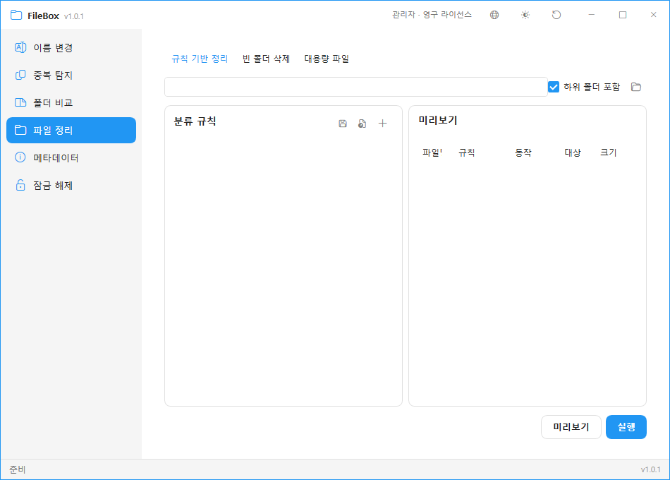 FileBox 파일 정리 화면