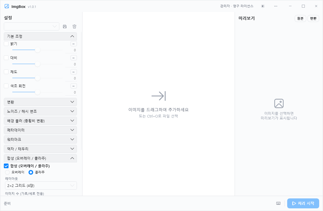 콜라주 모드 — 레이아웃 선택