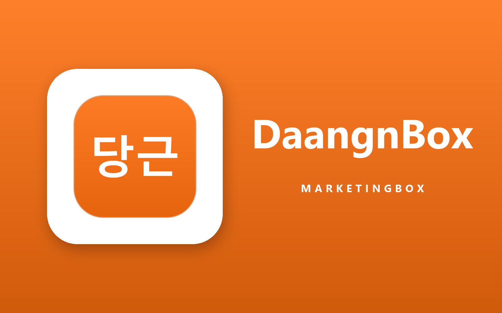 DaangnBox